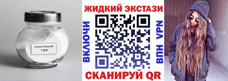 БУТИРАТ жидкий экстази  Чадан 